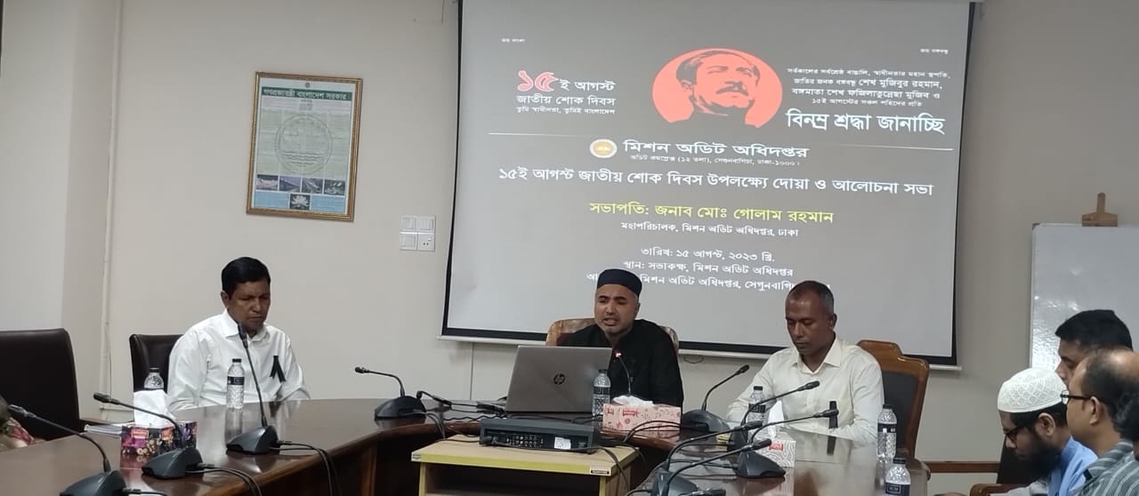 Mr. Md. Golam Rahman, DG of Mission Audit Directorate, delivers his valuable speech on National Mourning Day on 15 August, 2023.