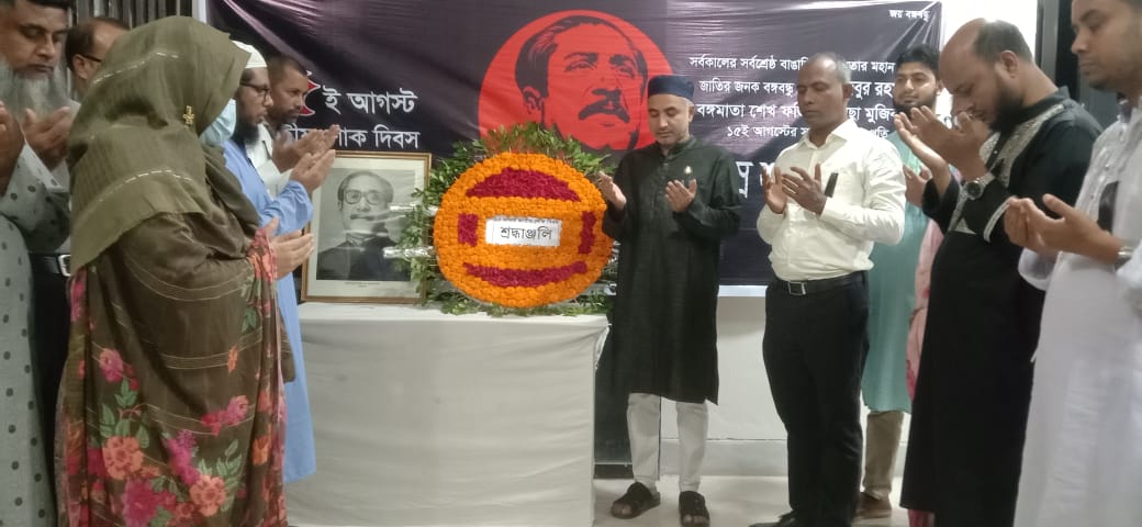 Mr. Md. Golam Rahman, DG of Mission Audit Directorate prays for the peace of soul of the Father of the Nation Bangabandhu Sheikh Mujibur Rahman on 15 August, 2023.