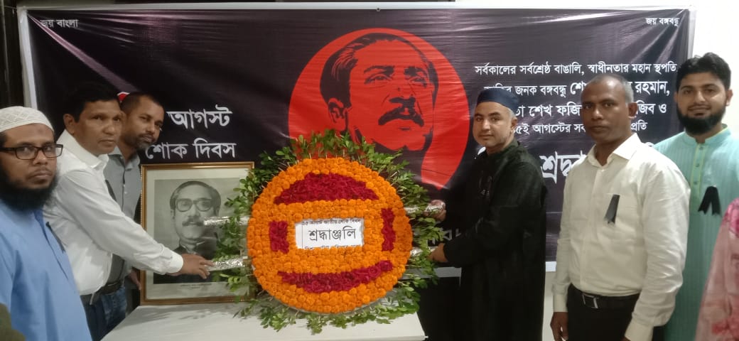 Mr. Md.Golam Rahman, Director General of Mission Audit Directorate, paid homage by placing wreaths at the portrait of the Father of the Nation on 15 August, 2023.